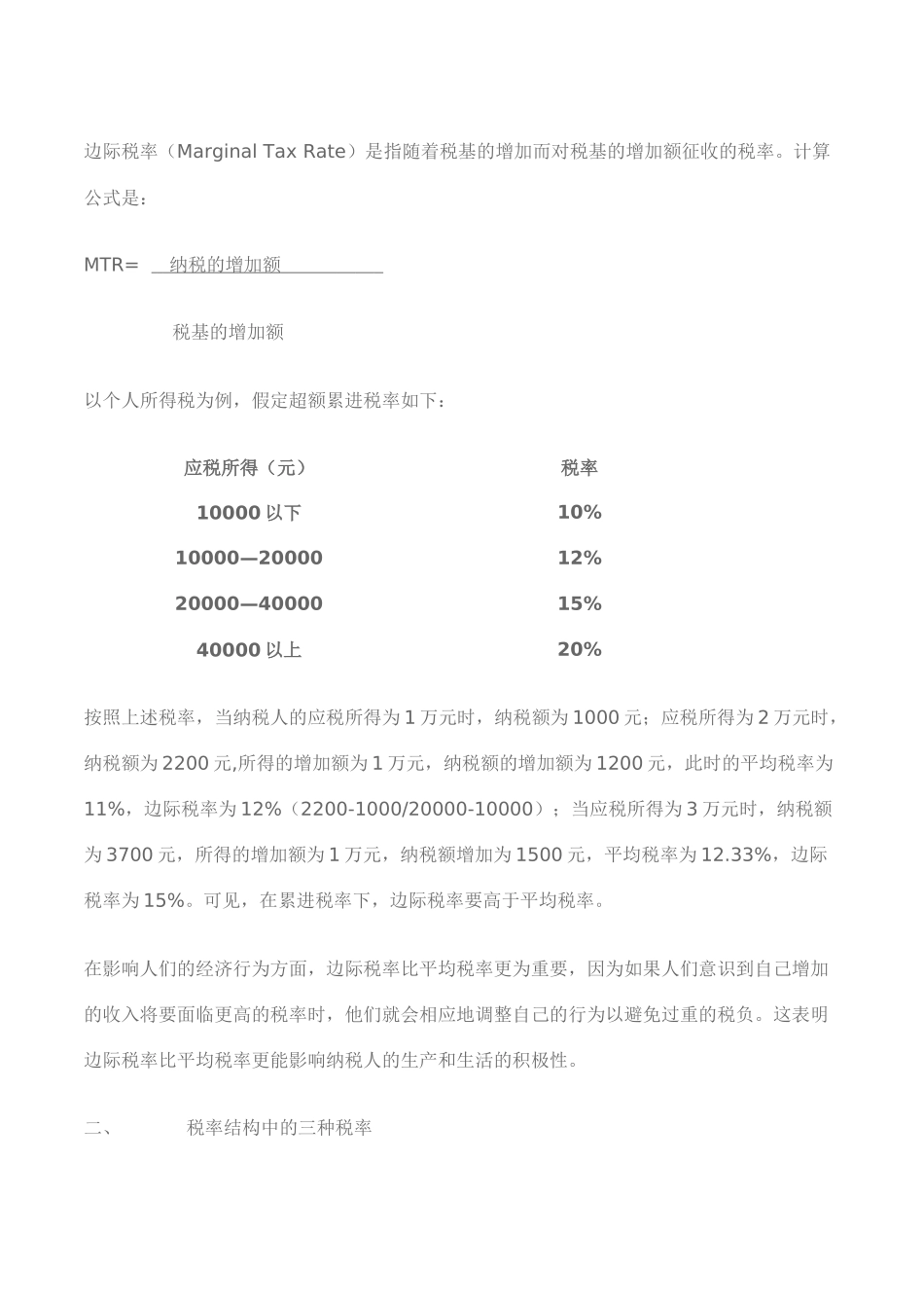 税率的相关知识_第2页