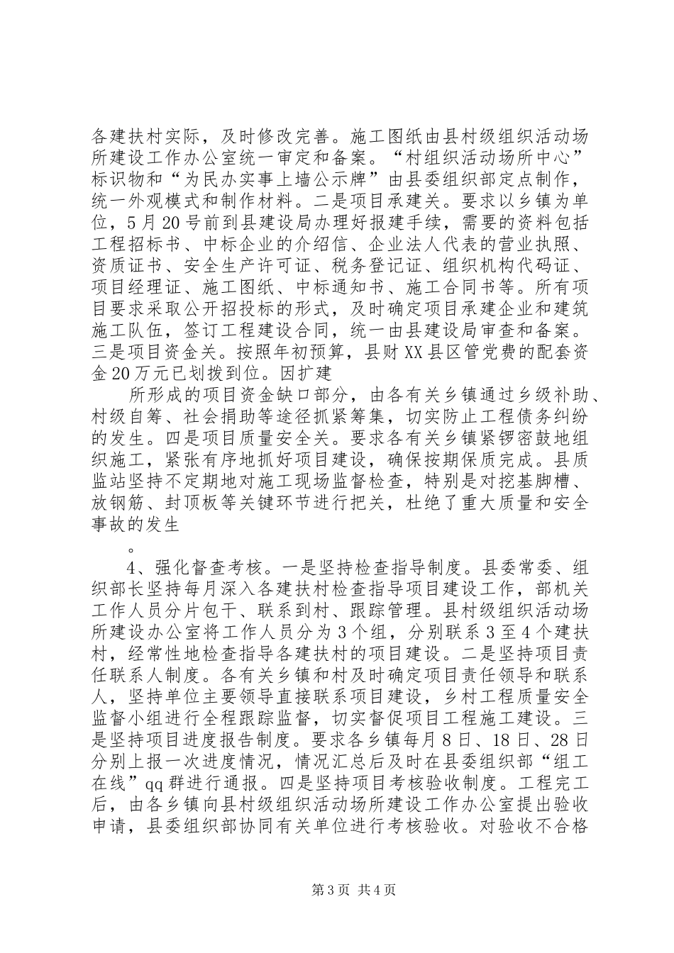 村级组织活动场所建设情况汇报_第3页