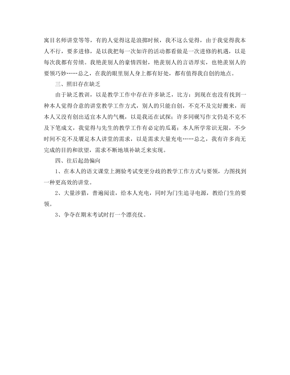 2021年度上学期八年级语文教学工作参考总结_第2页