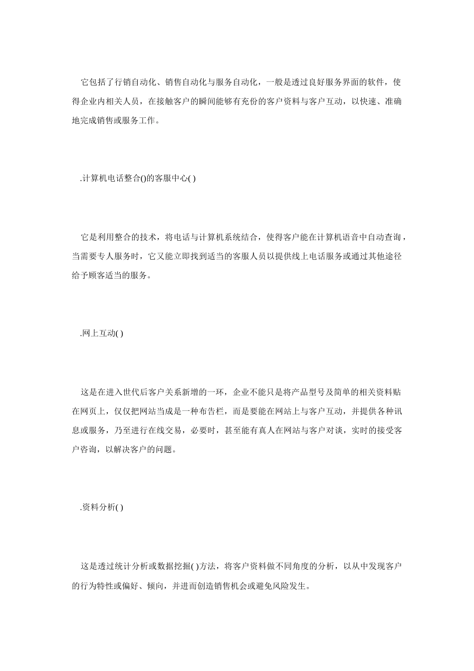 e世代客户关系管理的成功要素分析_第2页