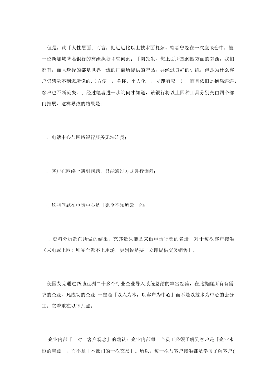 e世代客户关系管理的成功要素分析_第3页