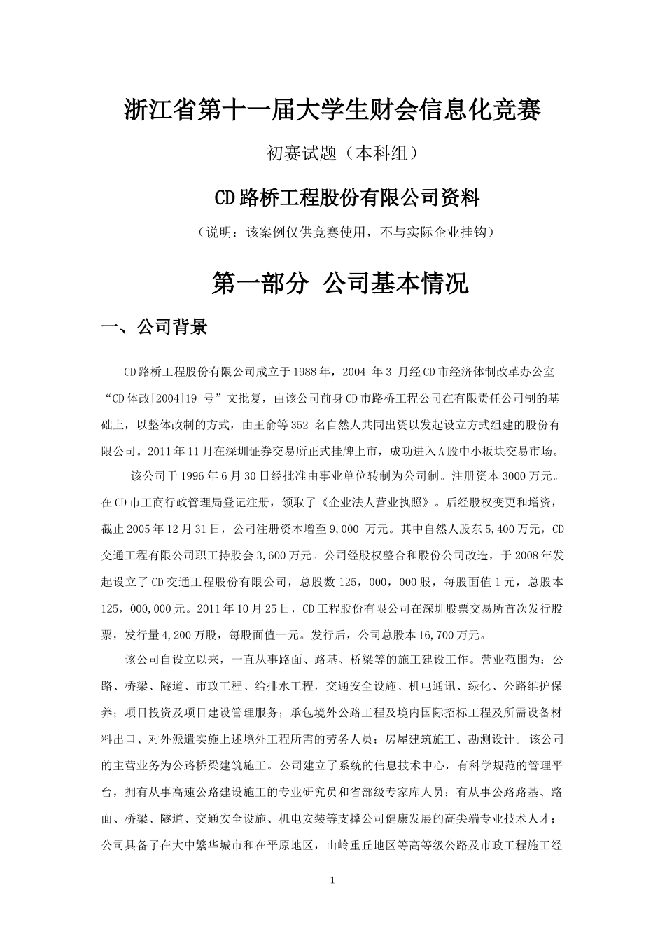 第十一届浙江省财会信息化大赛_第1页