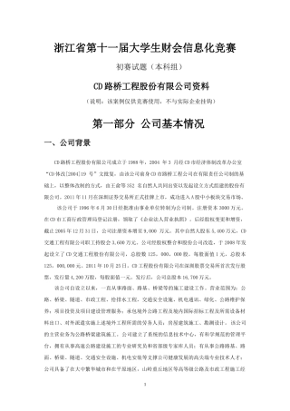 第十一届浙江省财会信息化大赛