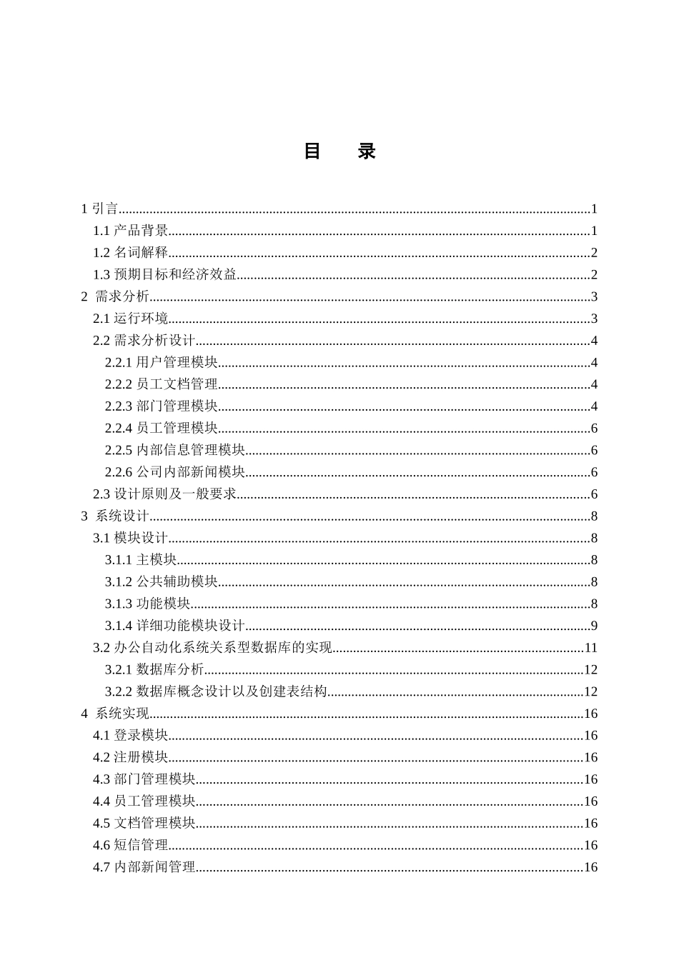 办公室自动化论文_第3页