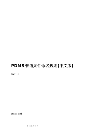 PDMS_元件命名规则