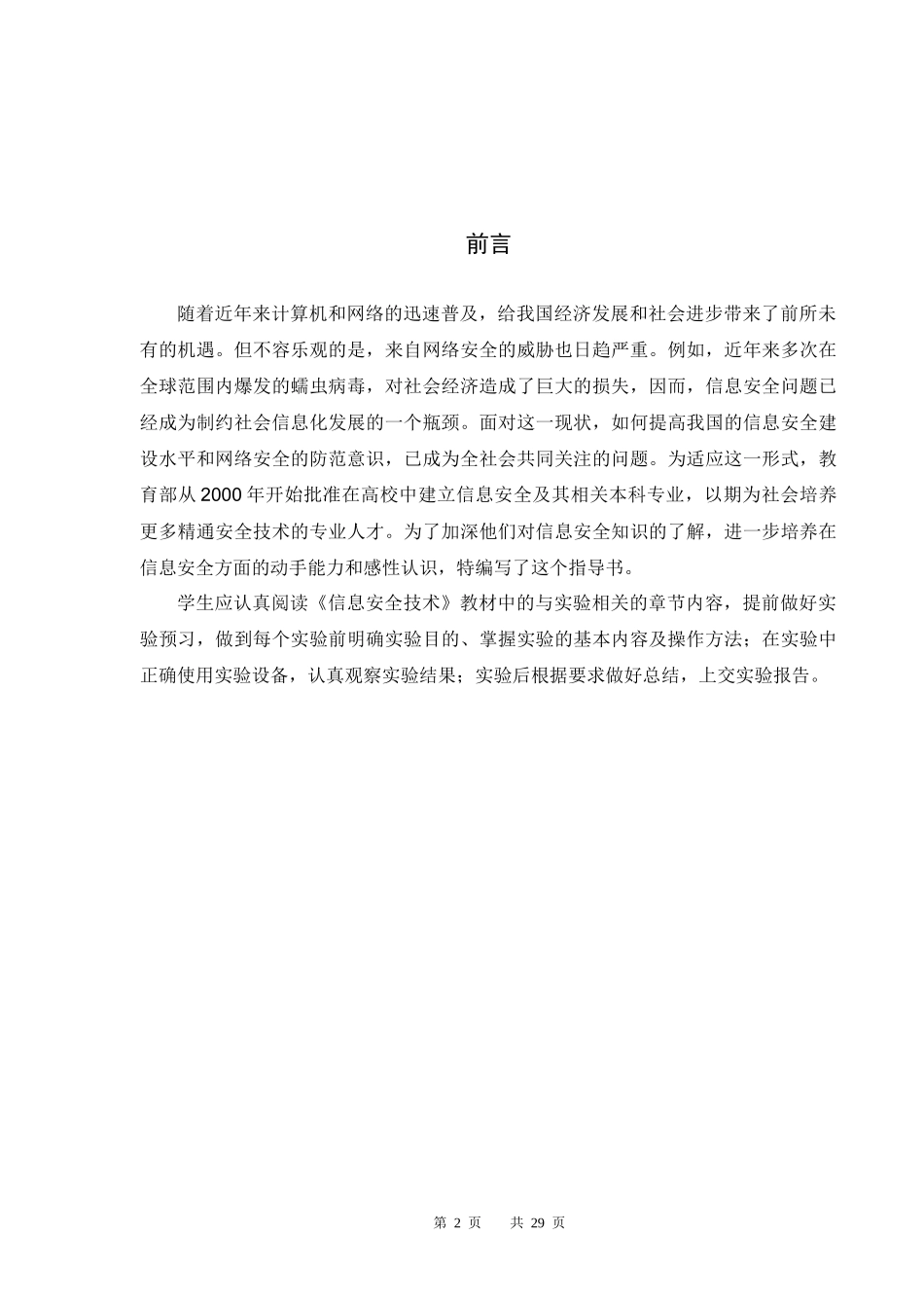 贵州大学《信息安全技术》实验指导书_第2页