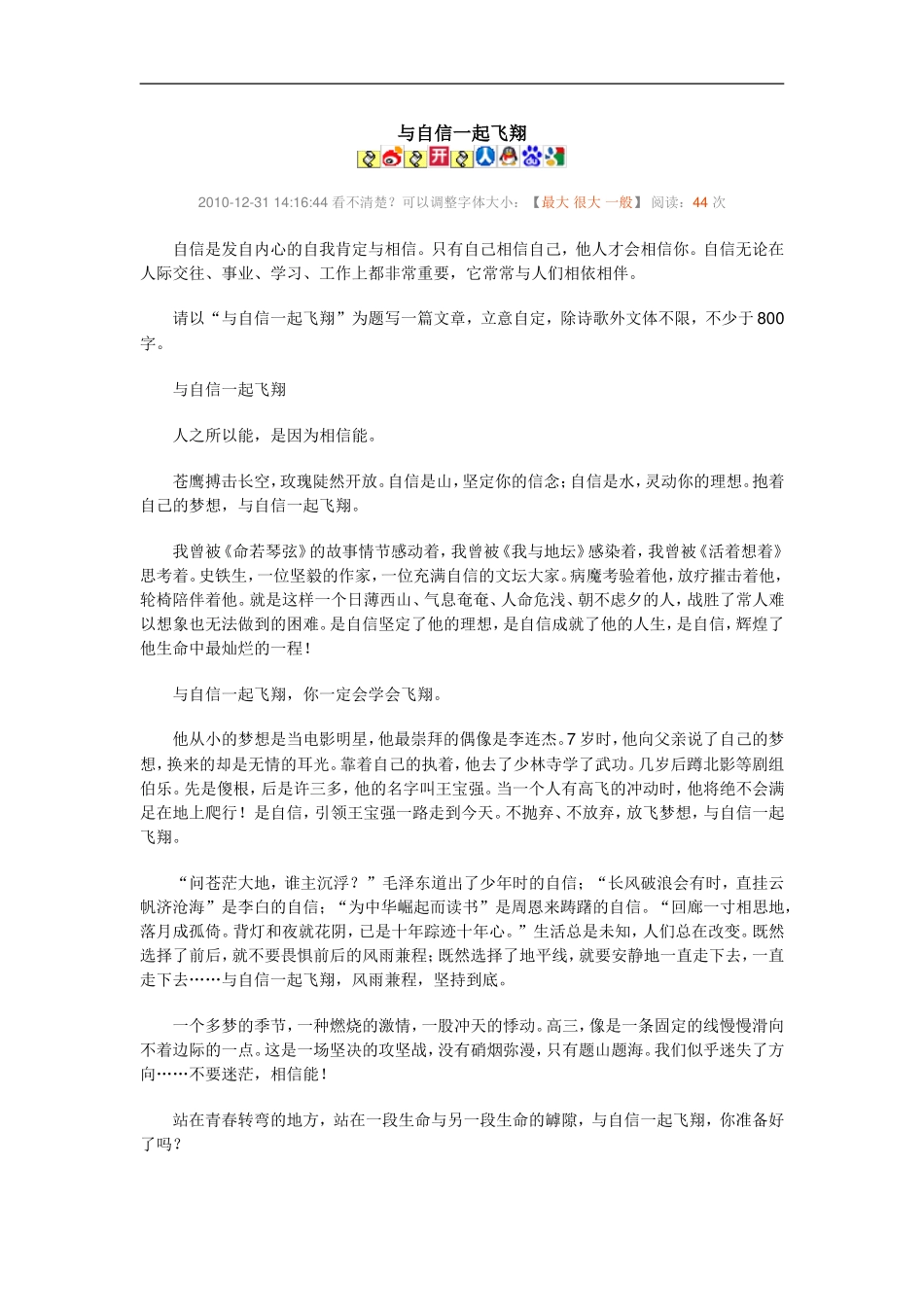 以‘自信’话题_第1页