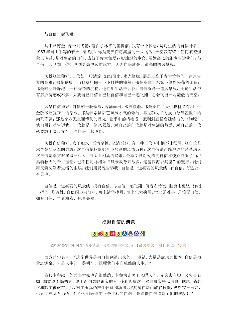 以‘自信’话题_第2页