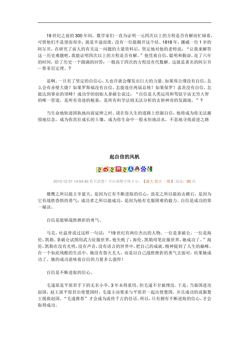 以‘自信’话题_第3页