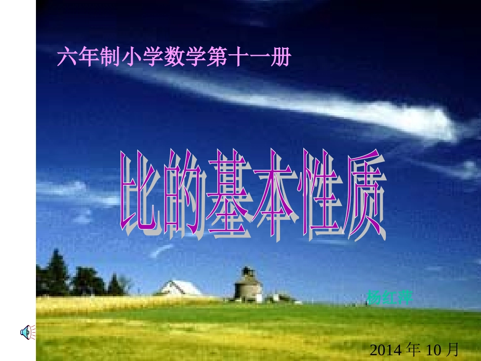 比的基本性质 (2)_第1页