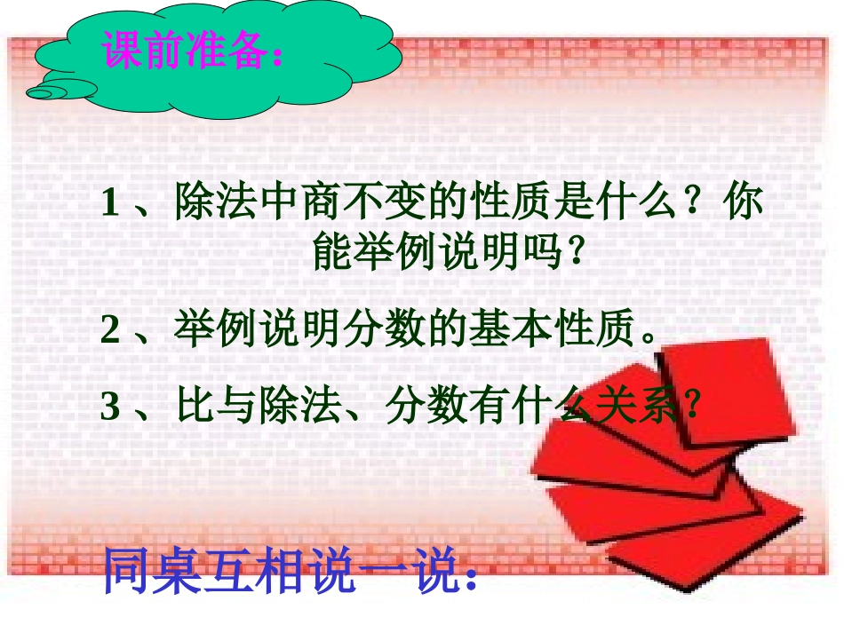 比的基本性质 (2)_第2页