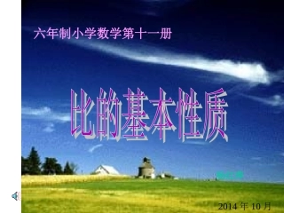 比的基本性质 (2)