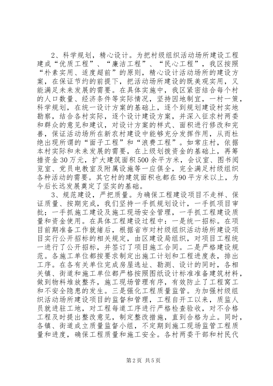 村级组织活动场所建设工作情况汇报_第2页