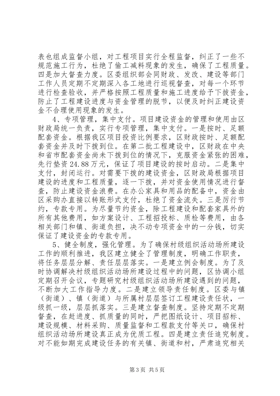 村级组织活动场所建设工作情况汇报_第3页