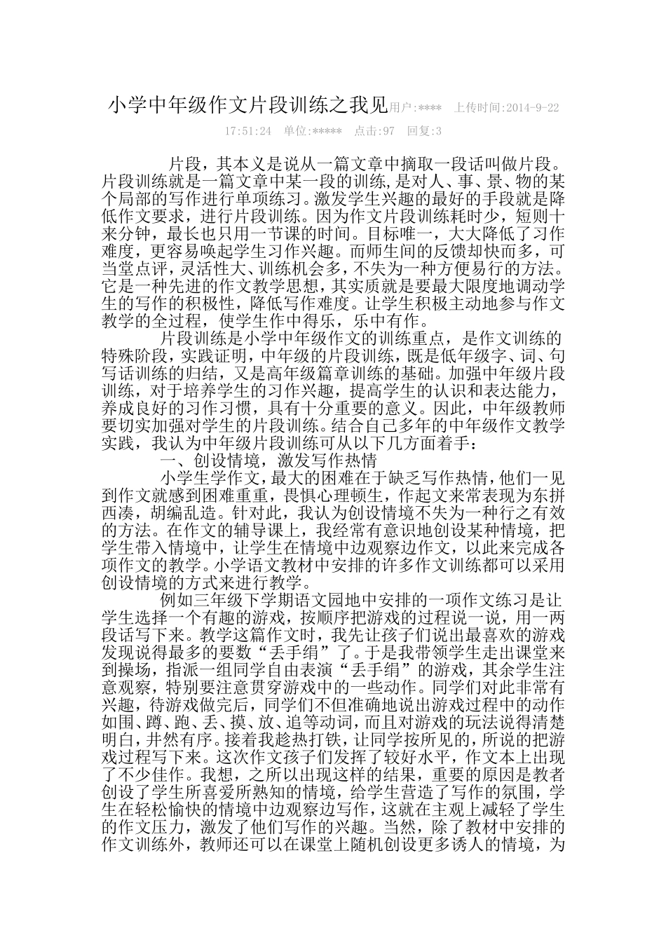 小学中年级作文片段训练之我见用户_第1页