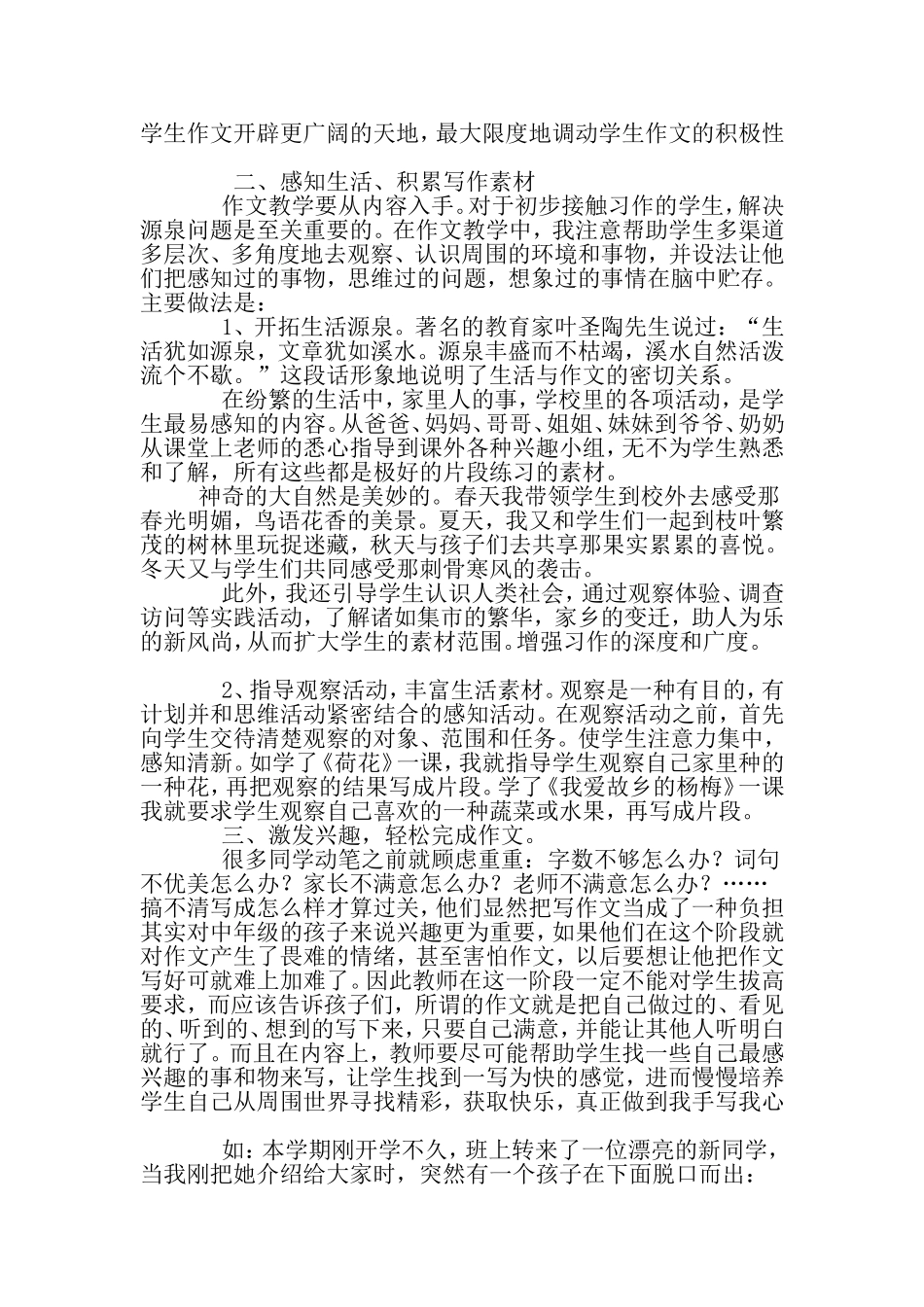 小学中年级作文片段训练之我见用户_第2页