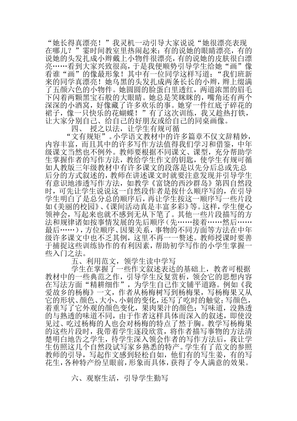 小学中年级作文片段训练之我见用户_第3页