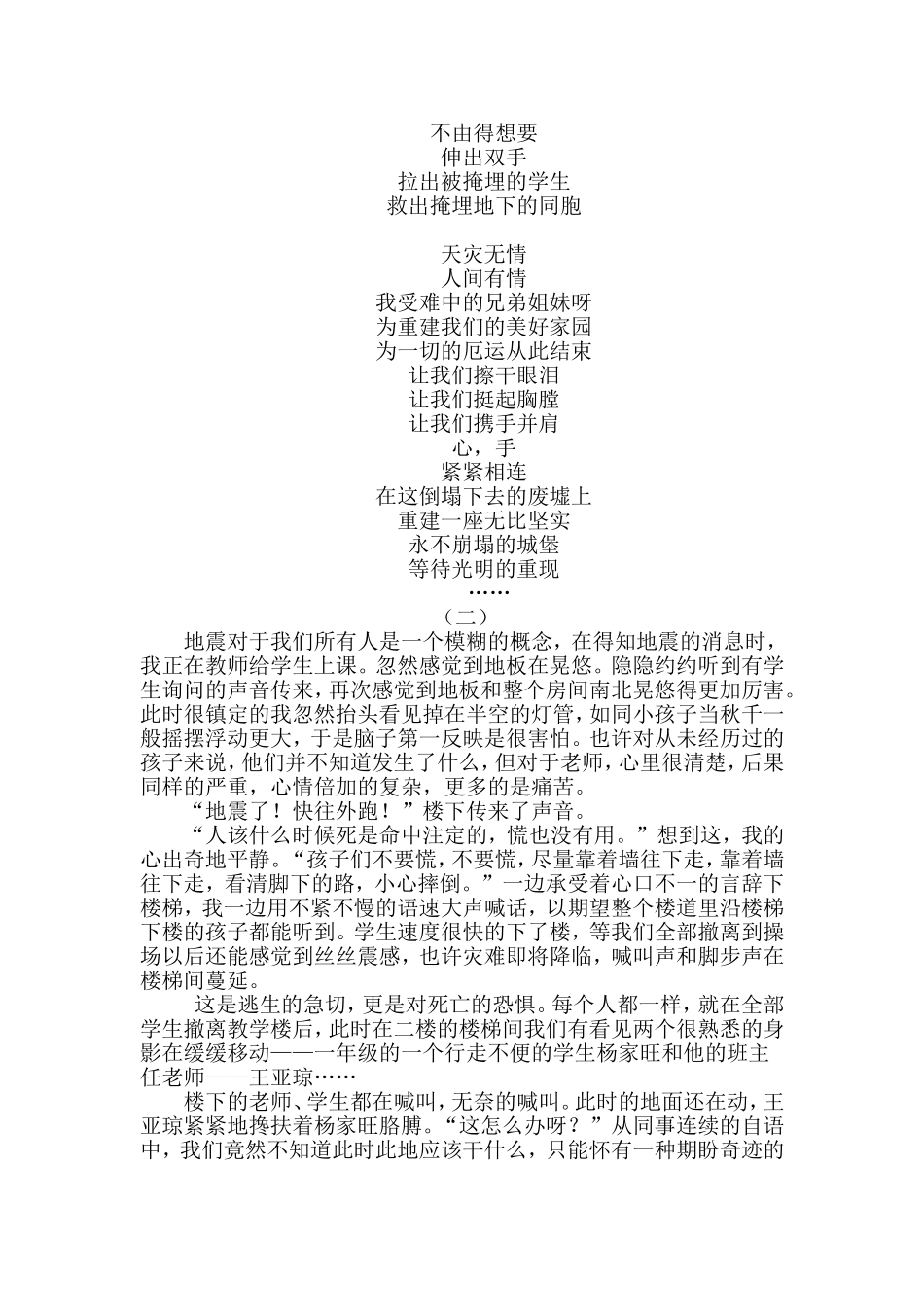 生、死一念间_第2页