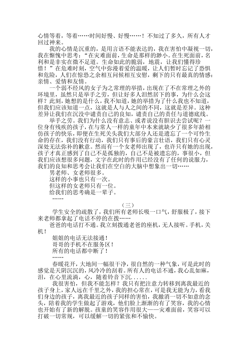 生、死一念间_第3页