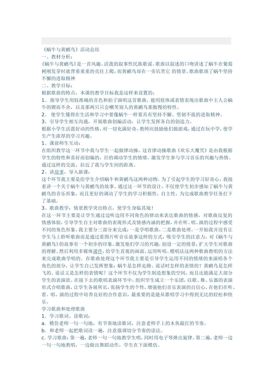 蜗牛与黄鹂鸟活动反思_第1页