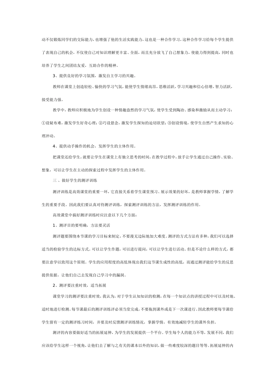 高中语文“阳光课堂”教学反思_第2页