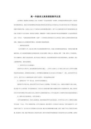 高中语文“阳光课堂”教学反思