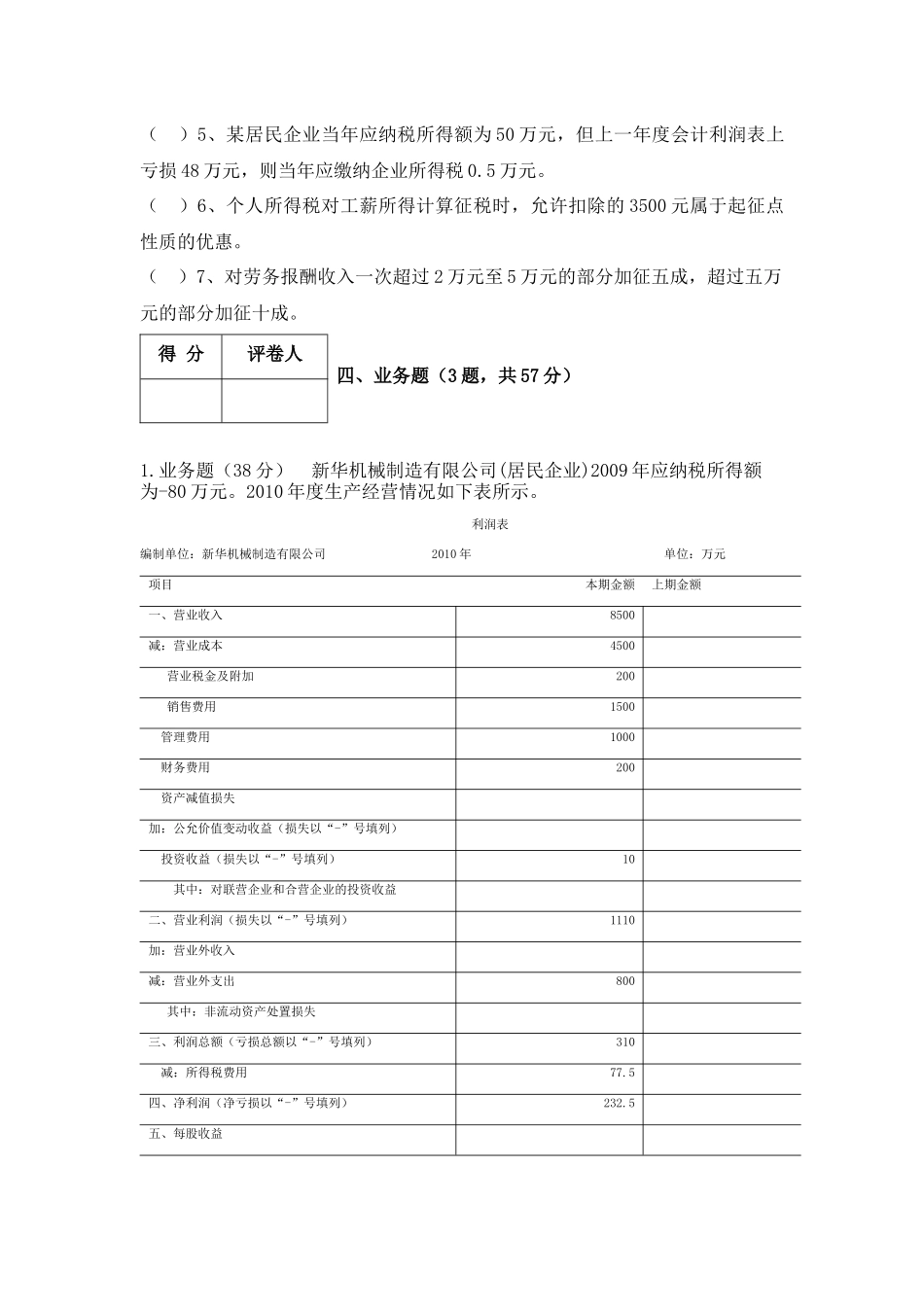 税法试卷及答案_第3页