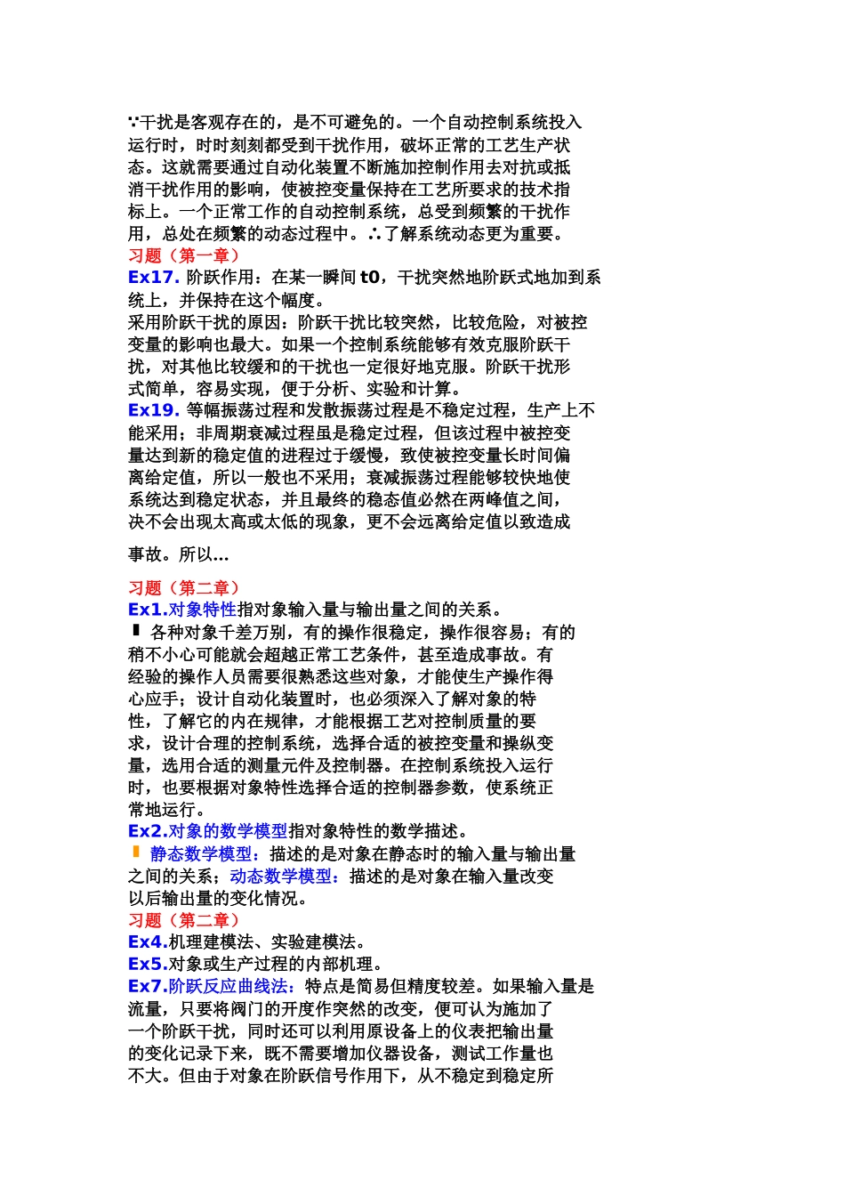 化工仪表及自动化第五版课后习题答案-完整版_第2页