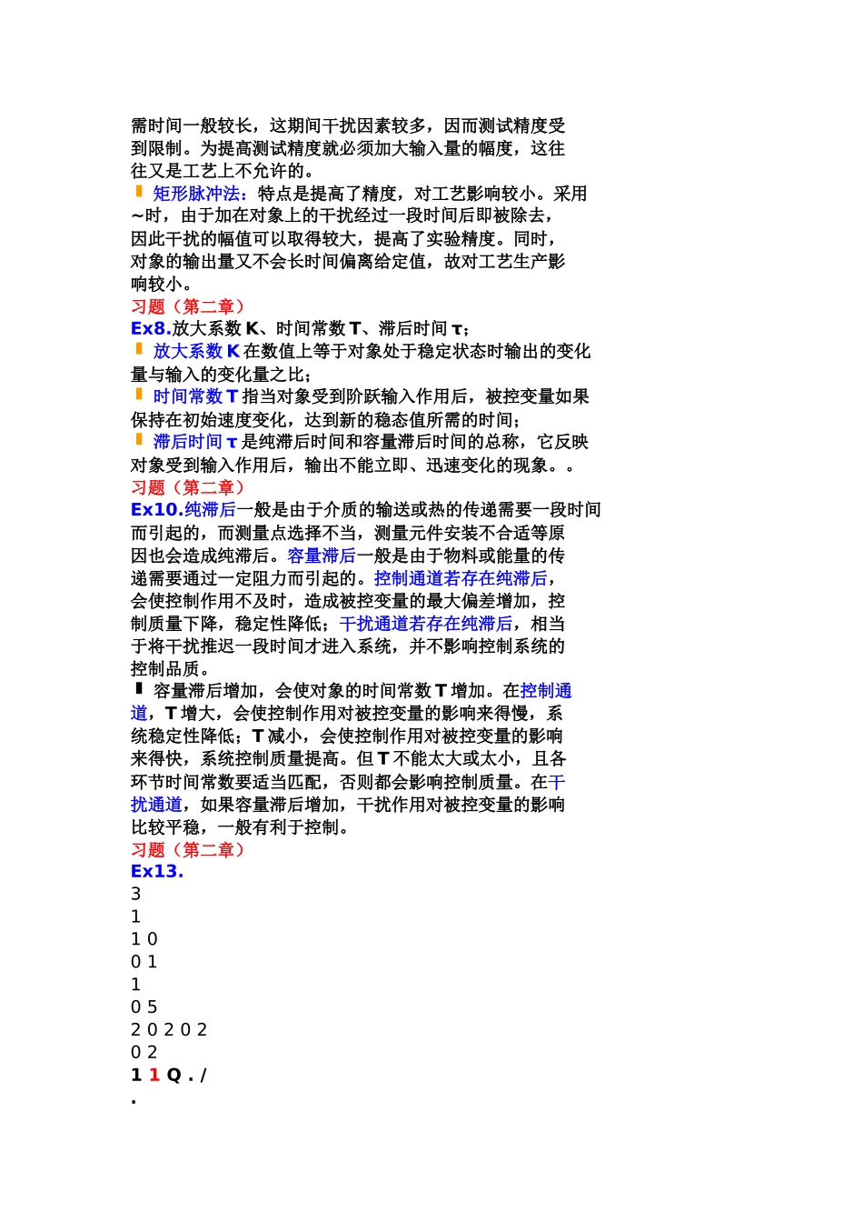 化工仪表及自动化第五版课后习题答案-完整版_第3页