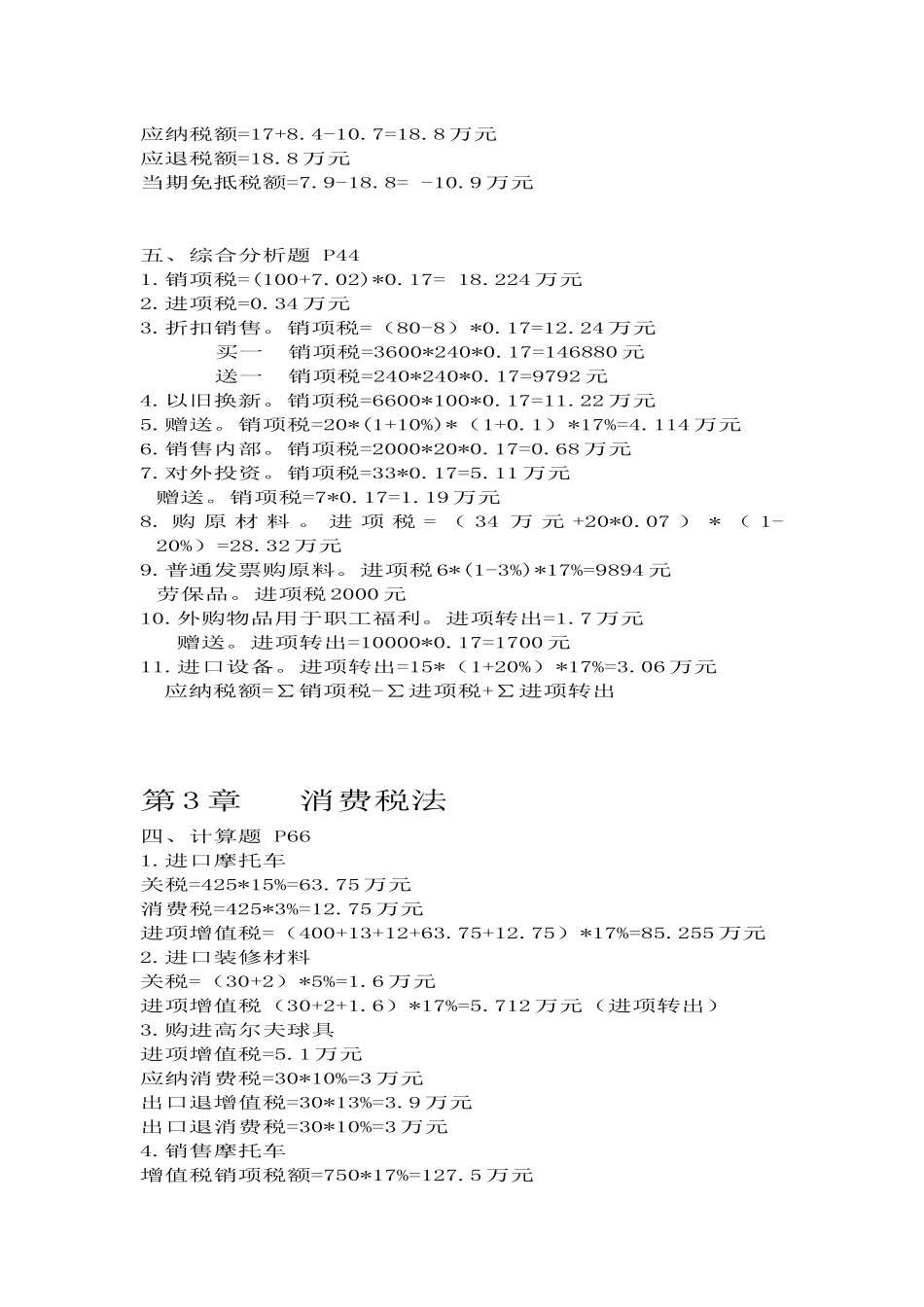 税法考试题及答案_第2页