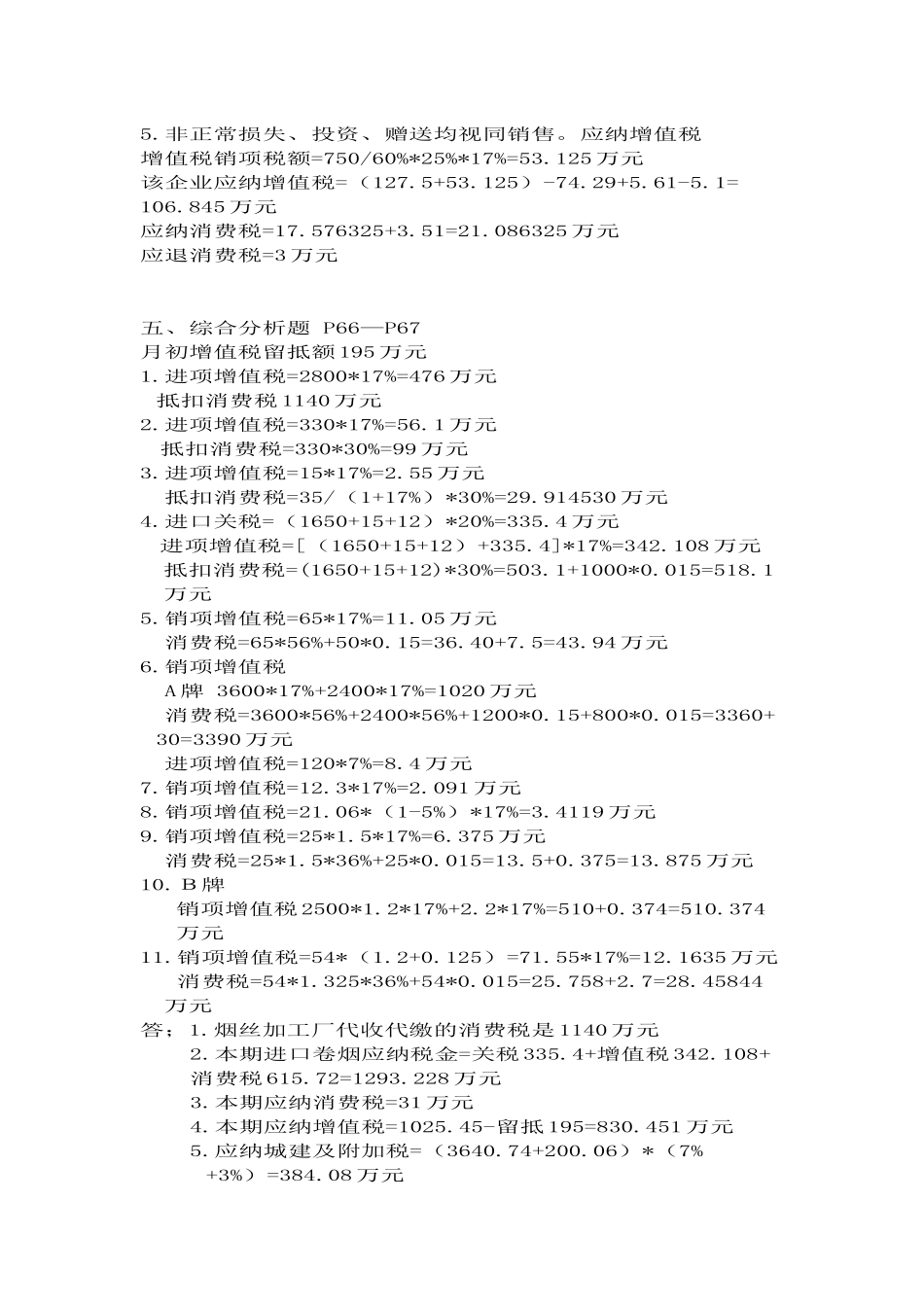 税法考试题及答案_第3页