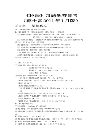 税法考试题及答案