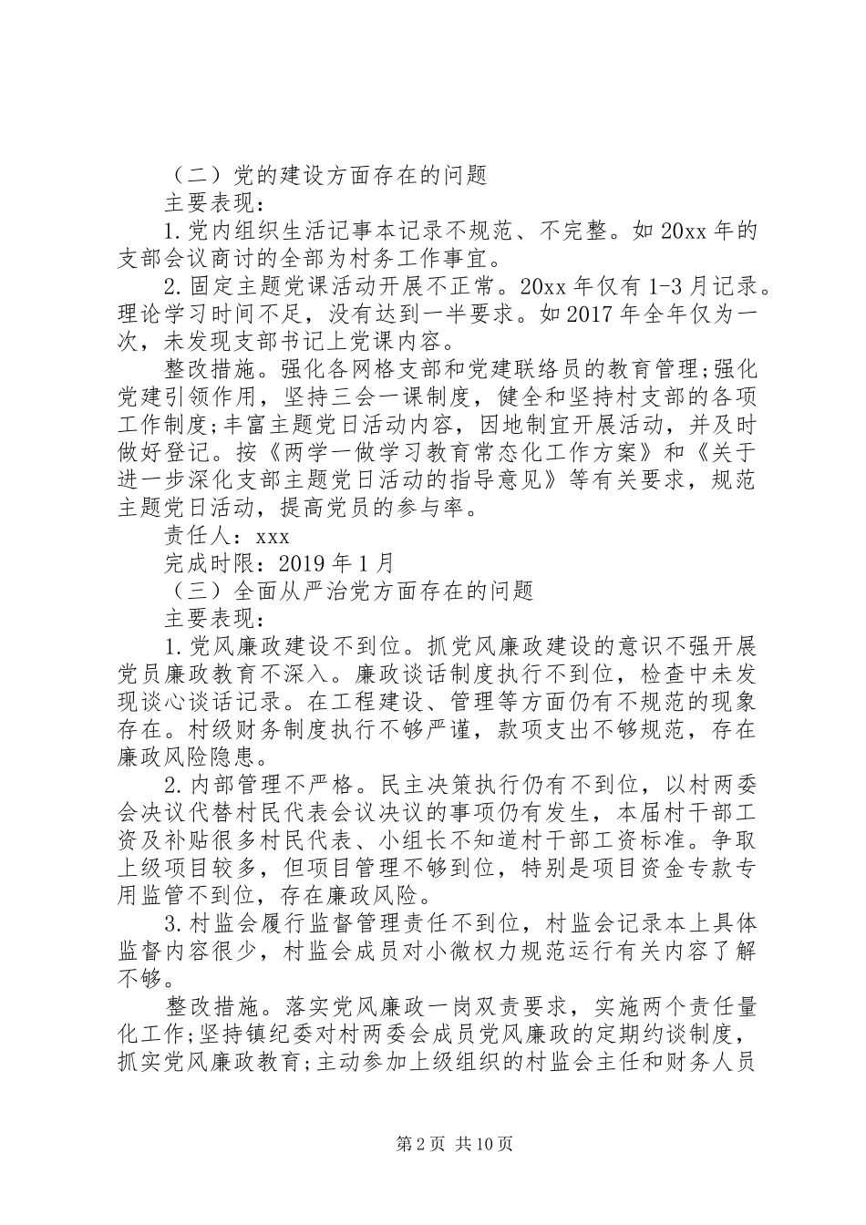 村级巡察反馈整改报告三篇_第2页