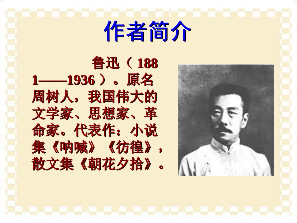 阿长与《山海经》课件(35页)_第3页