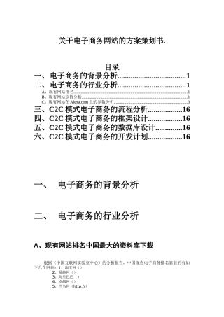 电子商务网站策划书
