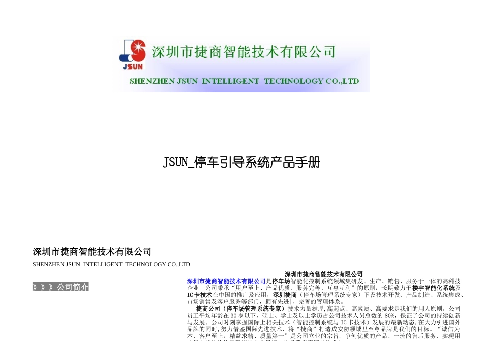 JSUN停车引导系统综合介绍_第2页