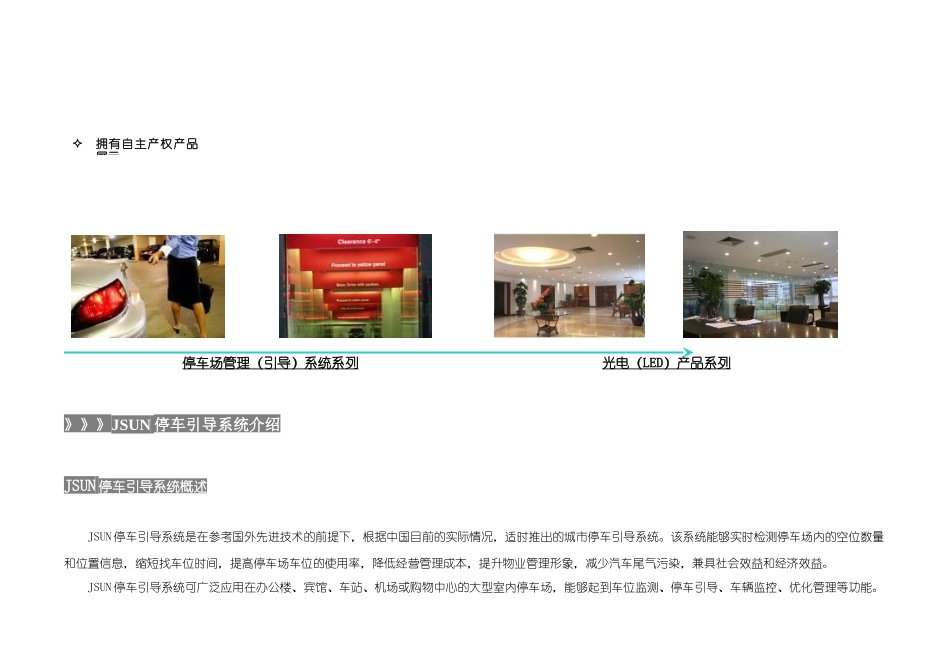 JSUN停车引导系统综合介绍_第3页
