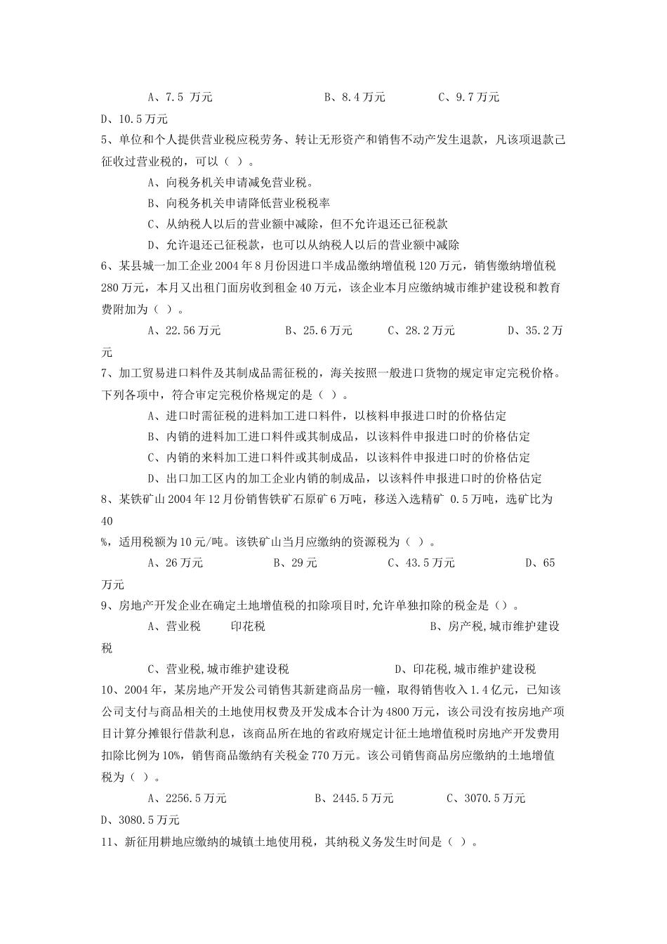 税法考题及答案分析_第2页