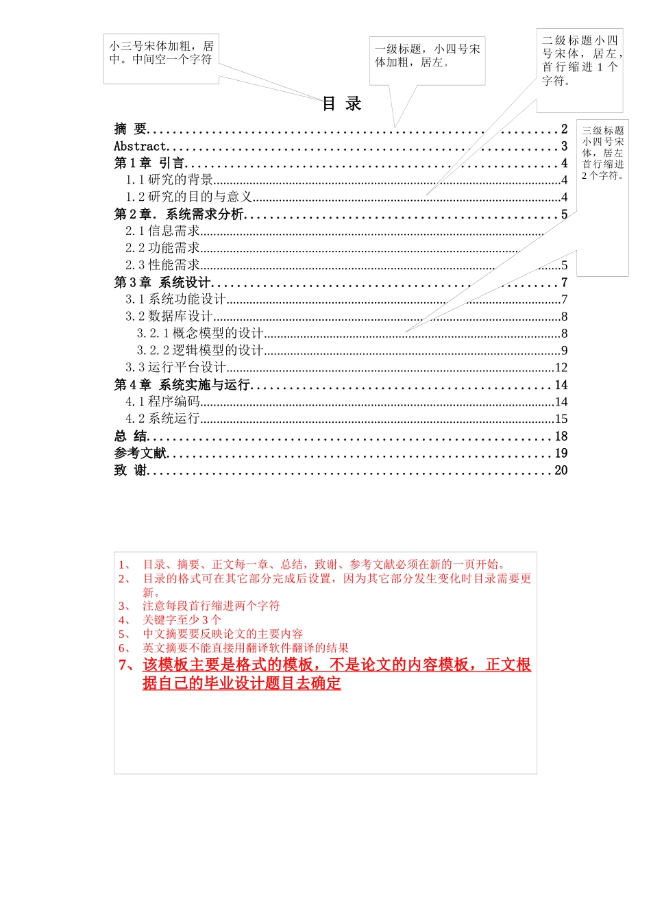 固定资产管理系统论文_模板_new_第1页