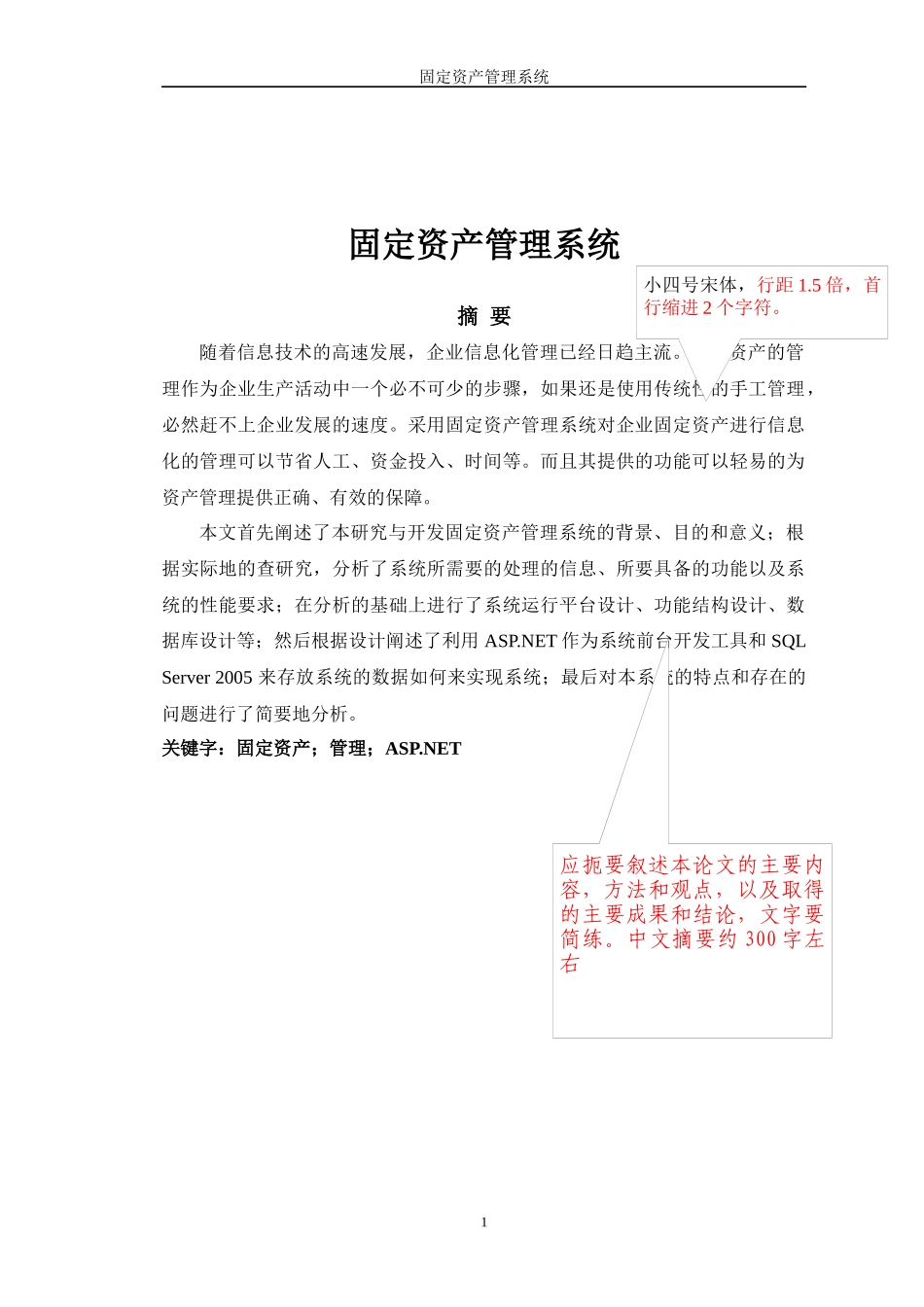 固定资产管理系统论文_模板_new_第2页