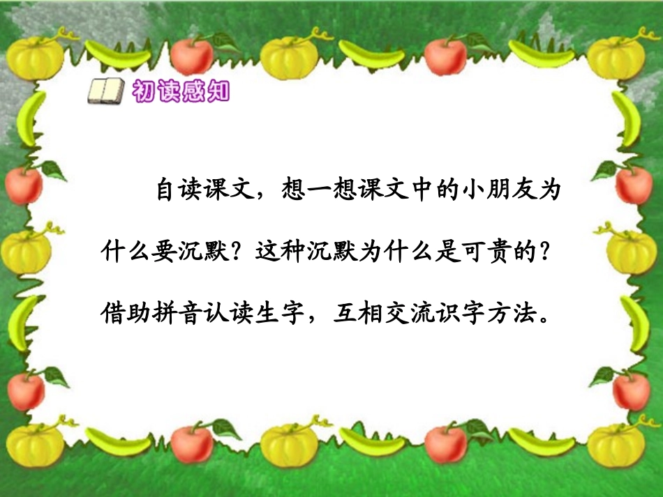 可贵的沉默课件 (2)_第2页