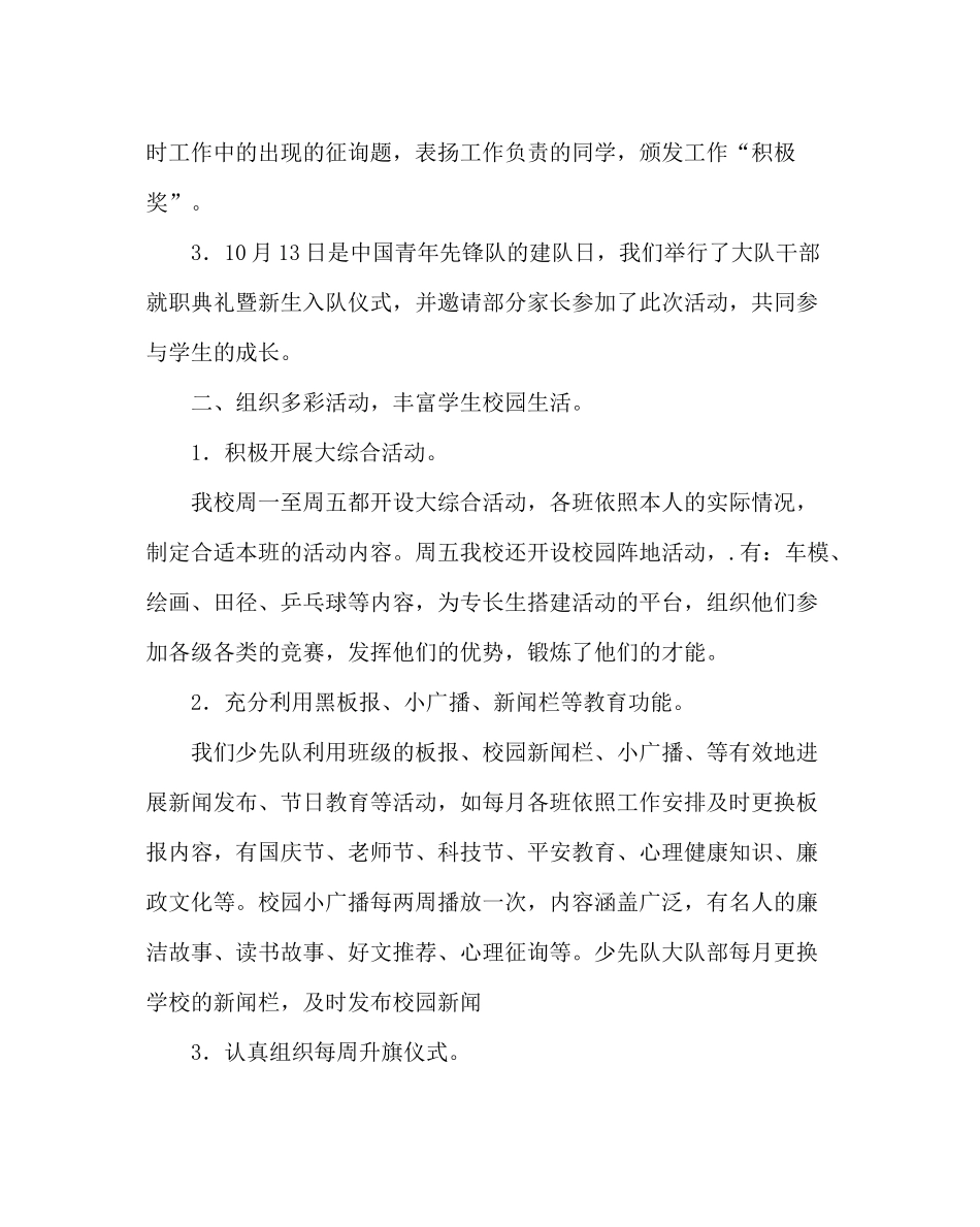 少先队工作范文少先队工作总结二_0_第2页