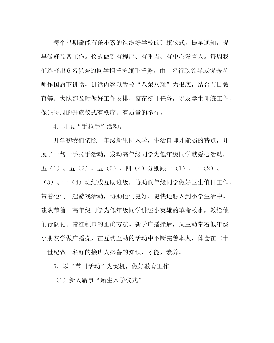 少先队工作范文少先队工作总结二_0_第3页