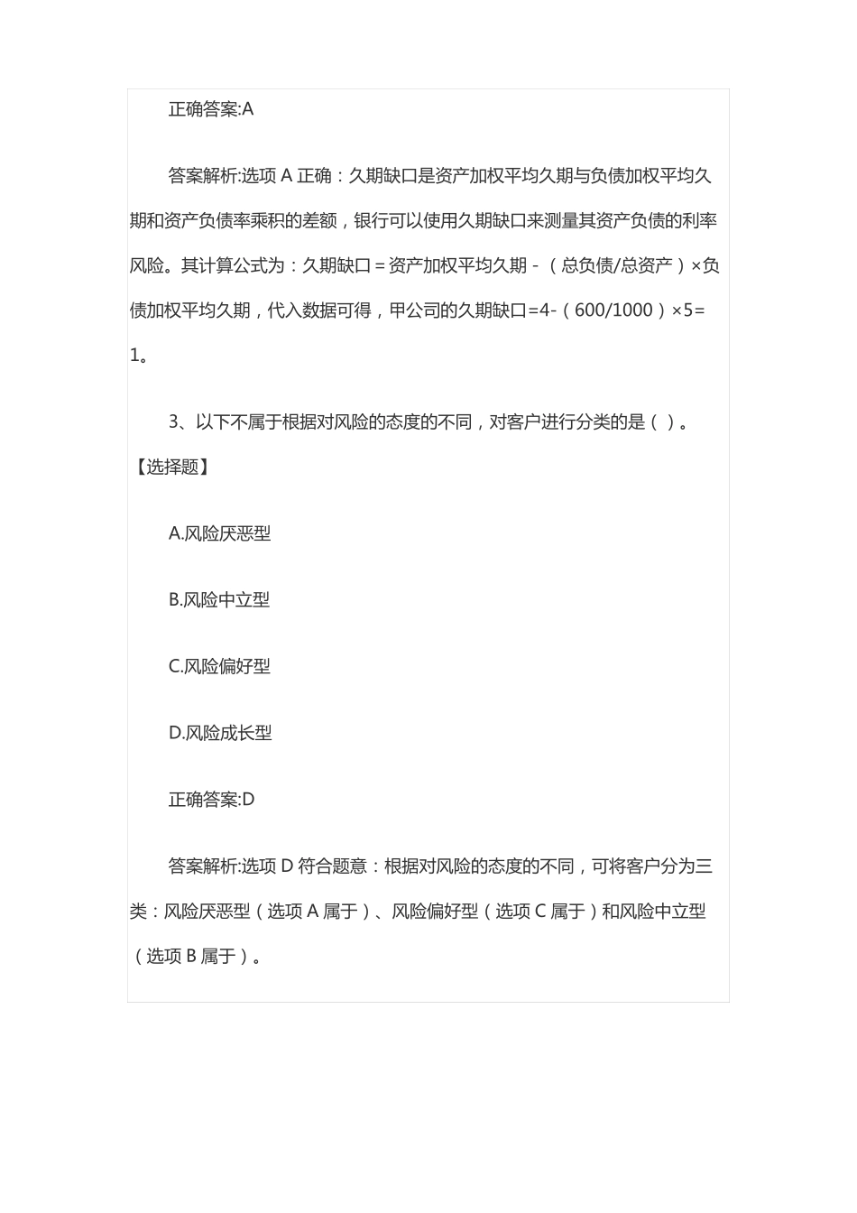 投顾考试计算题_第2页