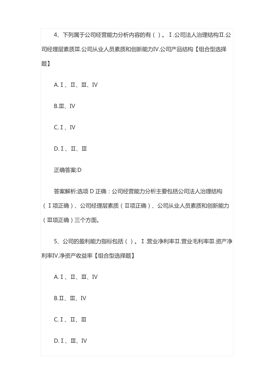 投顾考试计算题_第3页