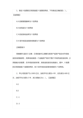 投顾考试计算题