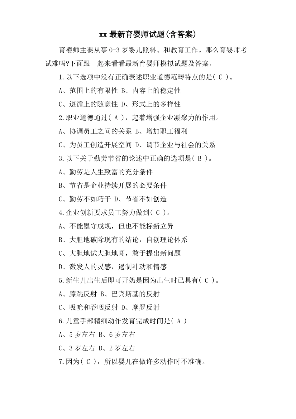 xx育婴师试题含答案_第1页