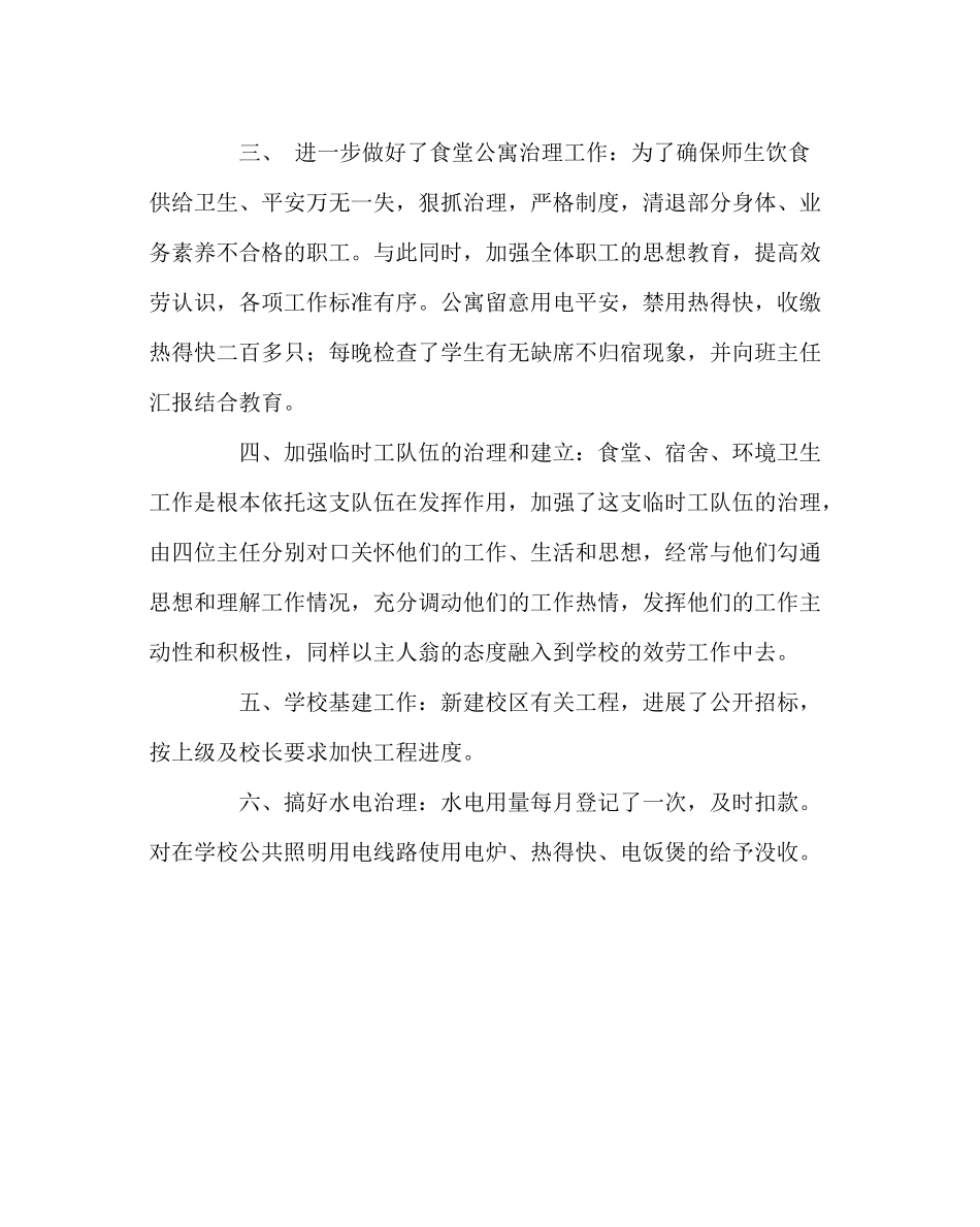 学校后勤范文高中总务处工作总结二_第2页