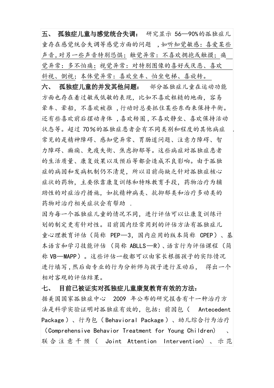 儿童康复中心孤独症儿童训练方案_第3页