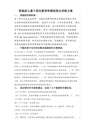 儿童康复中心孤独症儿童训练方案